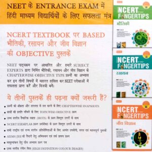 NCERT At Your Fingertips Jeev Vigyan by MTG