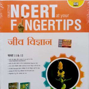 NCERT At Your Fingertips Jeev Vigyan by  MTG