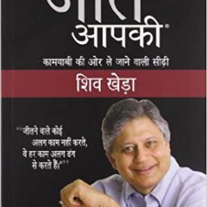 Jeet Apki Book in Hindi by shiv khera