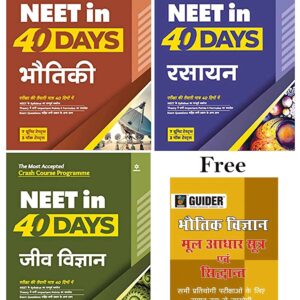 Combo Set- 40 Days Crash Course For NEET