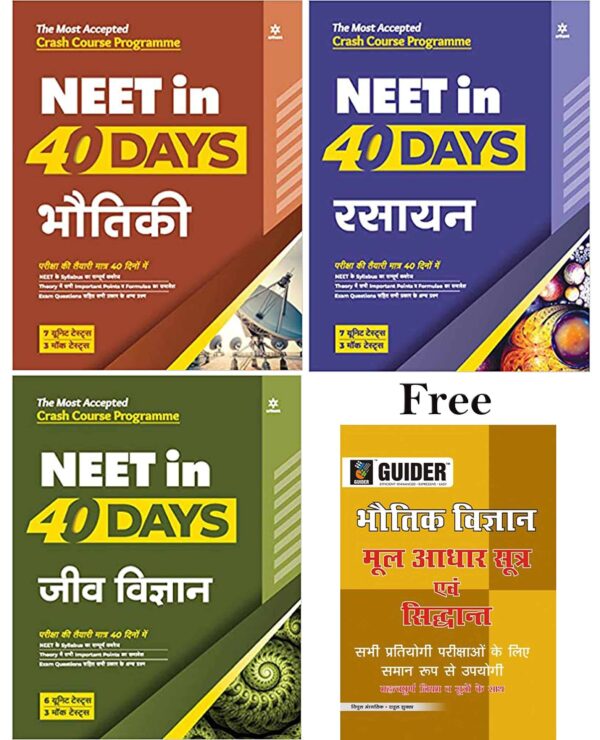 Combo Set- 40 Days Crash Course For NEET