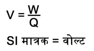 electricity विद्युत धारा एवं विभवांतर (Electric current and Electric Potential)