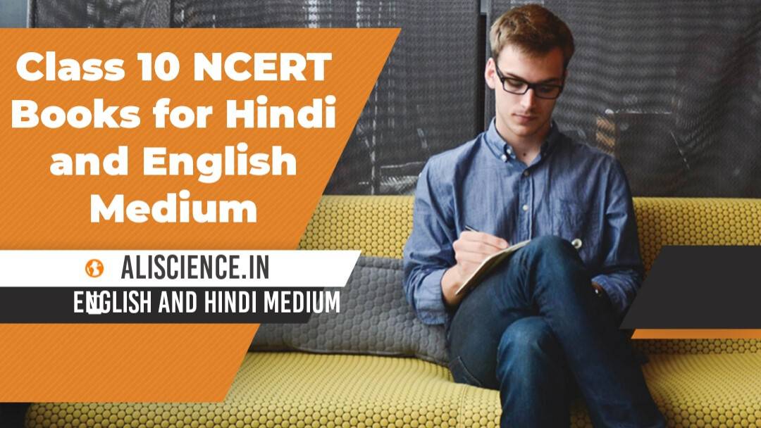 Class 10 NCERT Books कक्षा 10 की NCERT पुस्तके Hindi तथा English Medium